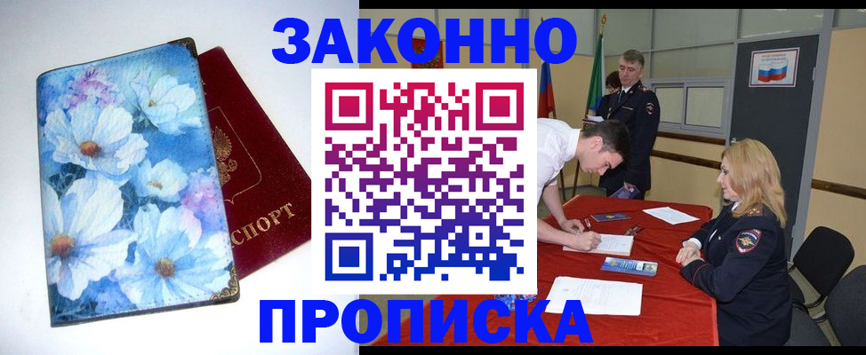 прописка ребенка в Югорске