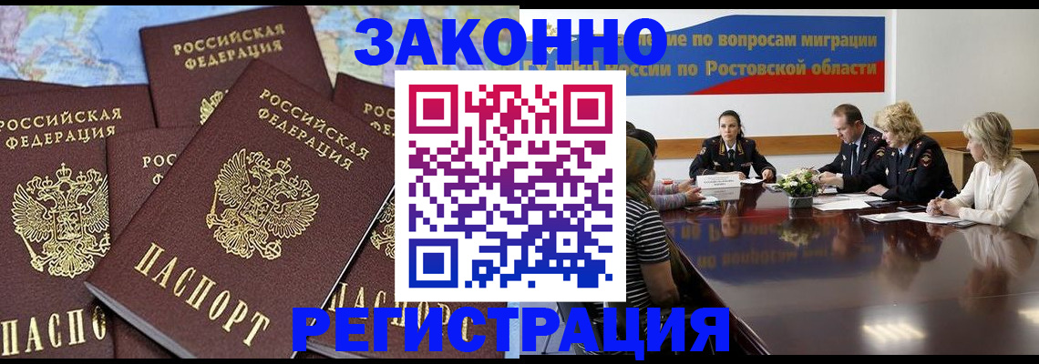 прописка для работы в Югорске